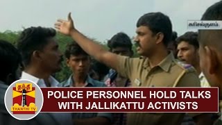 Police Personnel hold talks with Jallikattu Activists at Madurai, Karisalkulam | Thanthi TV Police Personnel hold talks with Jallikattu Activists at Madurai, Karisalkulam | Thanthi TV