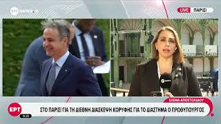 Παρίσι: Διεθνής Διάσκεψη για το Διάστημα με τη συμμετοχή του Πρωθυπουργού