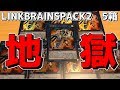 【遊戯王】お前ら!!LINKBRAINSPACK2だけは絶対に買うなよ!!【草ポテト/デュエルモンスターズ】