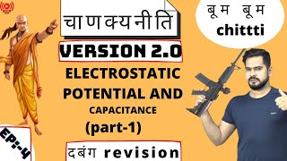 4 electrostatic potential and capacitance (part 1) || चाणक्य नीति 2.0 || board 2021