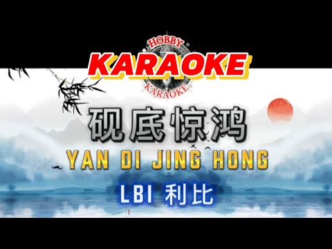 Yan Di Jing Hong KARAOKE 砚底惊鸿 • LBI利比 #砚底惊鸿卡拉OK #砚底惊鸿 #LBI利比