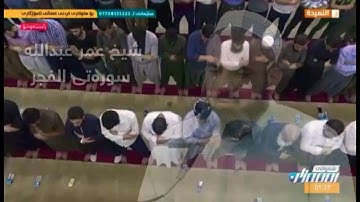 ماتیسر من سورة الفجر بصوت الشيخ عمر عبدالله