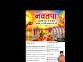 नवतपा