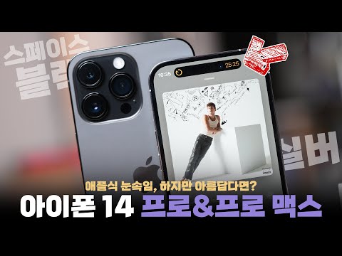   5년만에 사라진 노치 기다렸던 아이폰14 프로 프로 맥스 언빡싱과 첫 인상