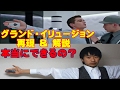 【種明かし】映画グランド・イリュージョンのカード消すマジック再現&解説 Now You See Me