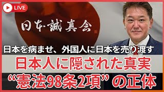 【公式】吉野敏明の政経医チャンネル〜日本の病を治す〜の配信のサムネイル画像