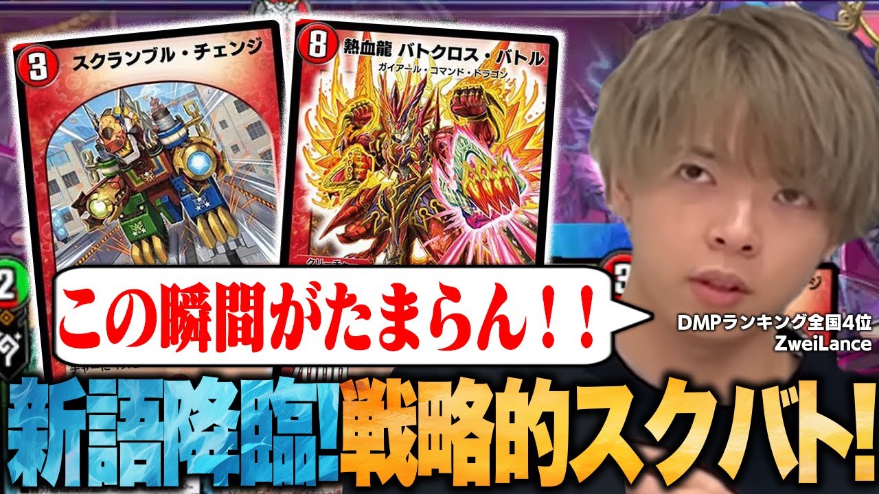 まさかの新戦法!?スクチェンバトクロスによって状況を打開するZwseiLance【切り抜き】