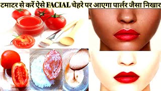 इस SKIN WHITENING TOMATO FACIAL से इतना ग्लो आएगा कभी पार्लर नही जाओगे|TOMATO FACIAL FOR GOLDEN GLOW