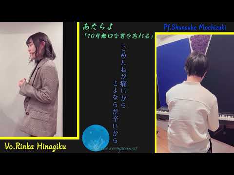 【歌ってみた】10月無口な君を忘れる Covered by Rinka Hinagiku