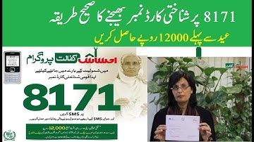 Ehsaas Program New updates | Ehsaas Kafalat Registration | Ehsaas Program | How to get 12000Rs Money