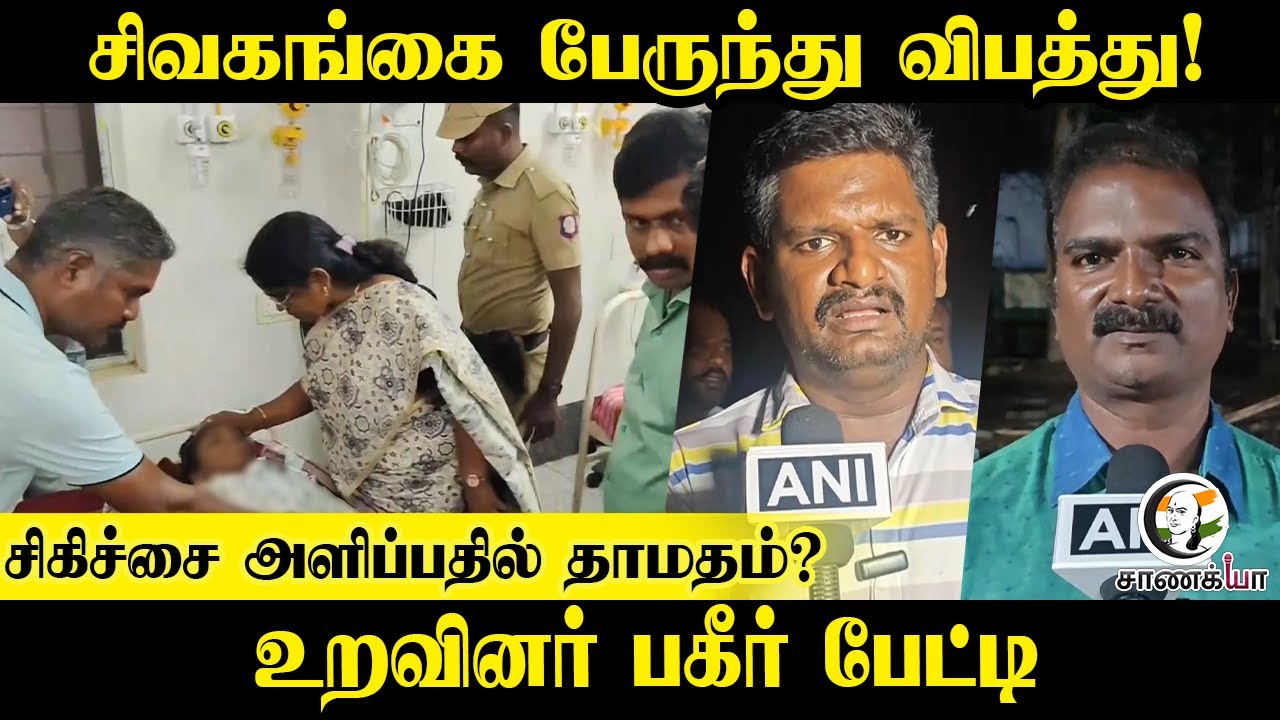 சிகிச்சை அளிப்பதில் தாமதம்? | TN Govt | Sivasankar | MK Stalin | Public injured