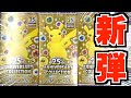 Opening 3 Pokémon Card 25th Anniversary Special Sets【Pokémon Card