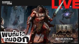 พบกันวันเกมออก | Doom: The Dark Ages Revelations
