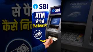 ATM se paise kaise nikale | How to withdraw money from SBI ATM 2026 | ATM card kaise use kare #atm