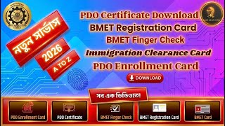 bmet card কিভাবে পাবো | ট্রেনিং সার্টিফিকেট কিভাবে বের করব, Finger Check, BMET Card – সব এক ভিডিওতে!