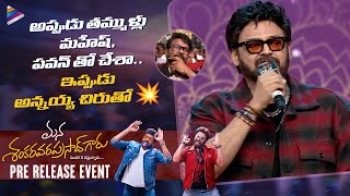 Download Lagu Victory Venkatesh Speech | Mana Shankara Vara Prasad Garu Pre Release Event | Chiranjeevi | TFN MP3