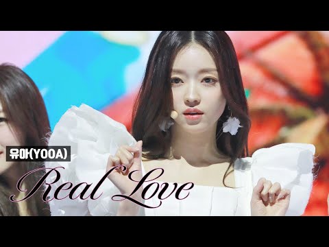 오마이걸(OH MY GIRL) ‘<strong>Real</strong> Love&amp;#39; 유아(YOOA) <strong>ver</strong>.