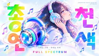 LEMONSTAR — LP VOL.01 : 총천연색 (FULL SPECTRUM)