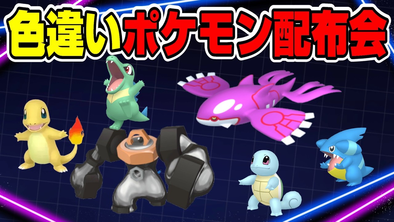 ポケモンZA】色違いカイオーガ、色違いメルメタル、他色違い60匹