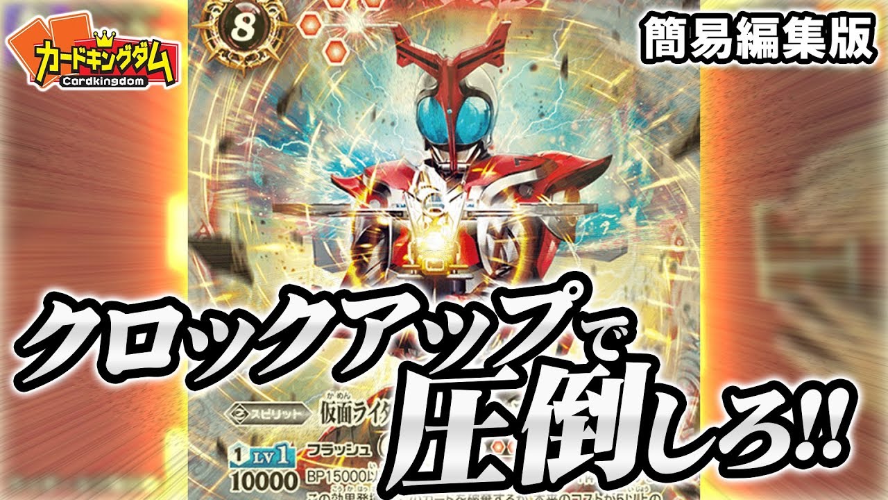 クロックアップで音を置き去りに『仮面ライダーカブト』対戦