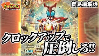クロックアップで音を置き去りに『仮面ライダーカブト』対戦