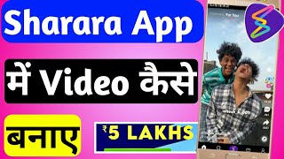 How To Upload Short Video On Sharara App | Sharara App में Video कैसे डाले screenshot 2