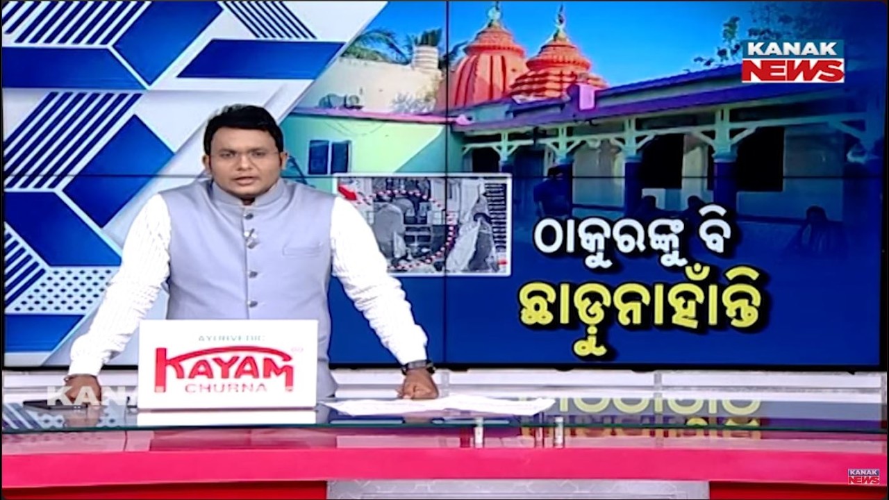 News Point: Even Gods Not Safe? Serial Temple Loots Spread Terror Across Odisha!