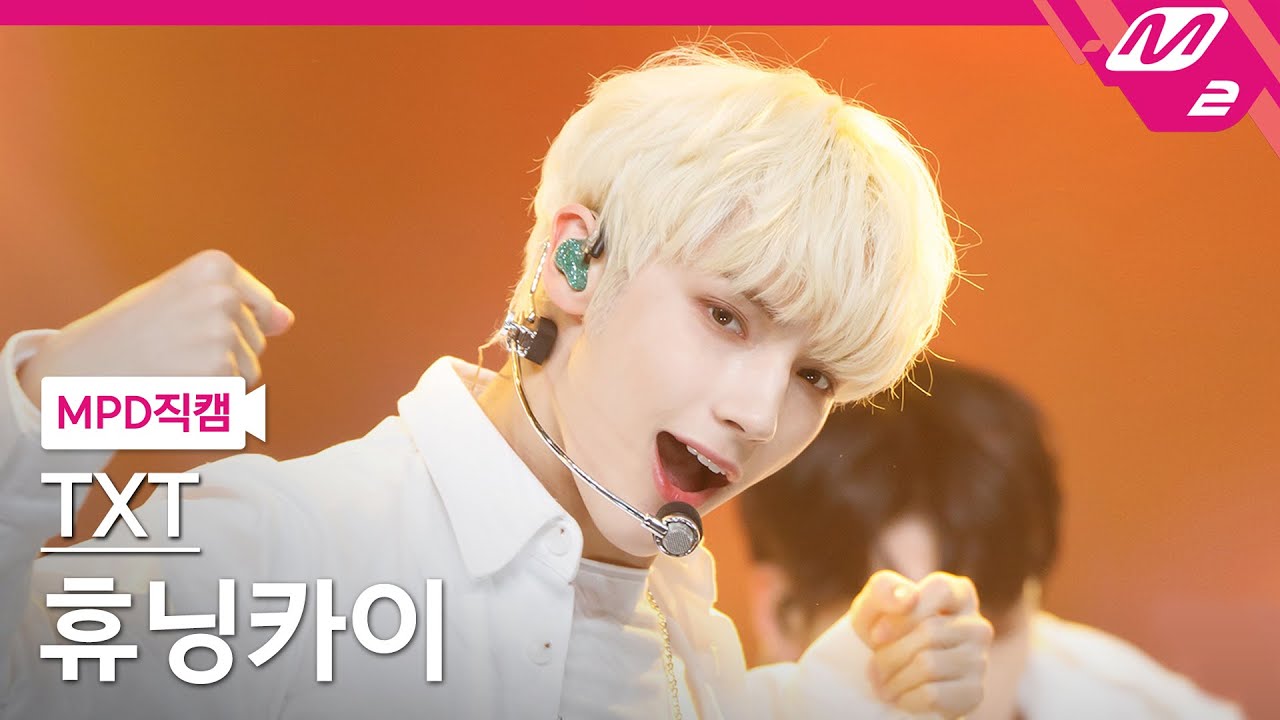 [MPD직캠] TXT 휴닝카이 직캠 4K 'Magic' (TXT HUENINGKAI FanCam) | @MCOUNTDOWN_2021.6.17