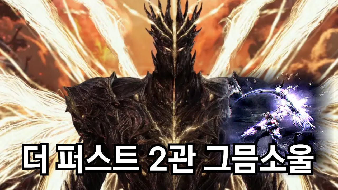 카제로스 종막 더퍼스트 2관문 그믐소울 [로스트아크]