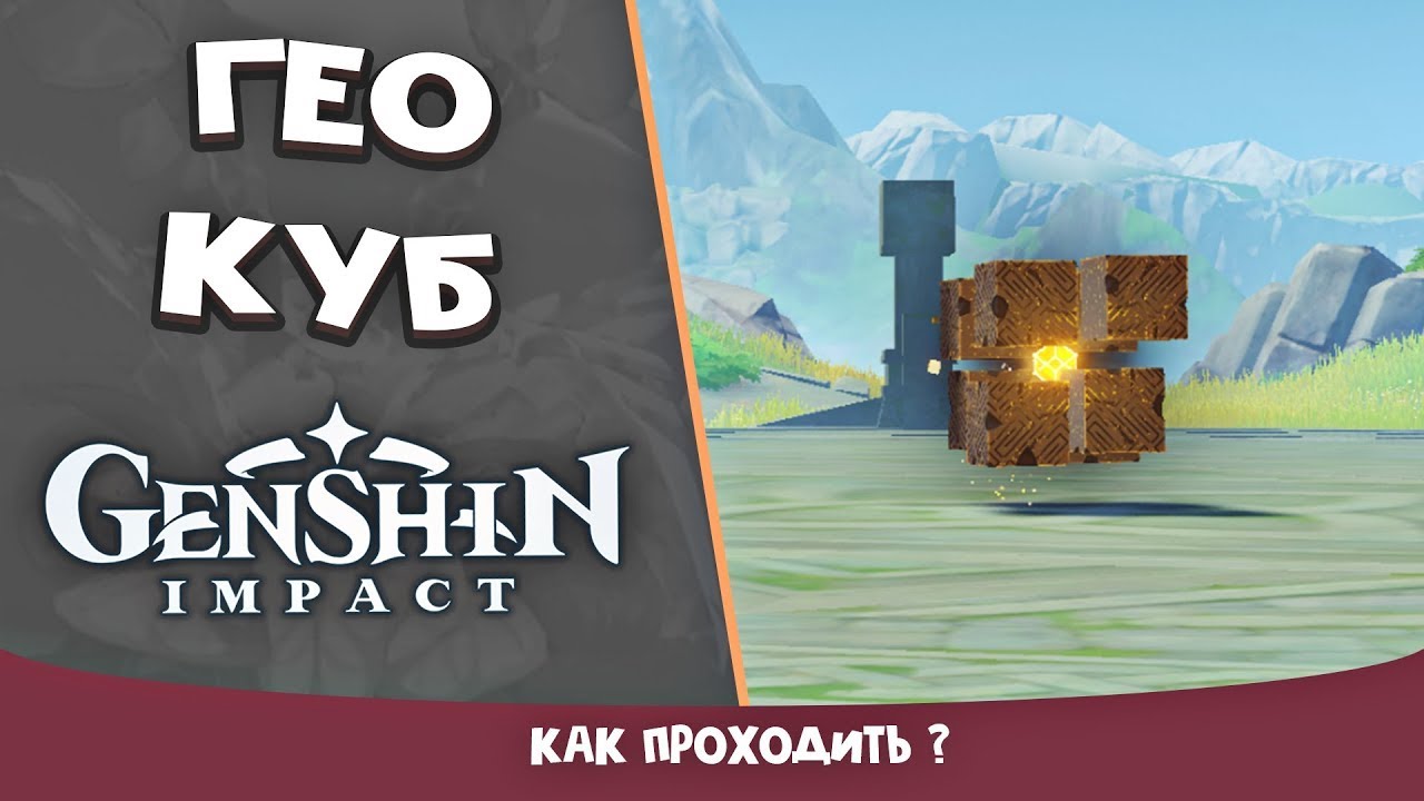 Гео босс геншин. Геншин импакт гипостазис. Геншин гео куб. Гео гипостазисы геншин импакт. Гео гипостазис гиммель.