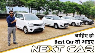 NEXT CAR Latest car stock series, India's most demanding brand Maruti