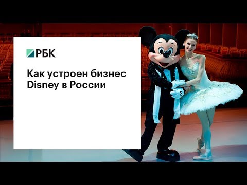 Видео: Колко голяма е Disney Corporation?