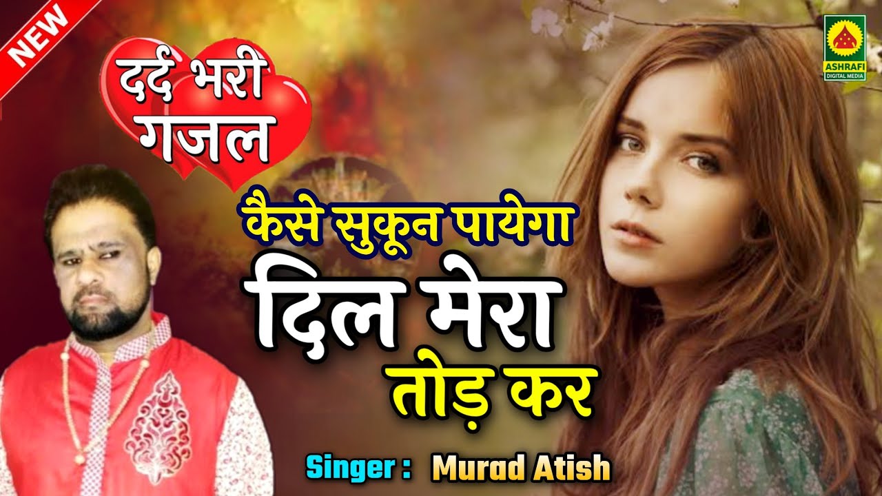 live Ghazal II Kaise Sukoon Payega Dil Mera Tod Kar II Murad Atish Qawwal II Badlapur 28-02-2019