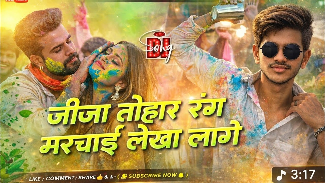 Jija Tohar Rang Marchai Lekha Lage 🔥 | Bhojpuri Holi DJ Remix 2026 | Old Holi Song Mix | Dj Ds King