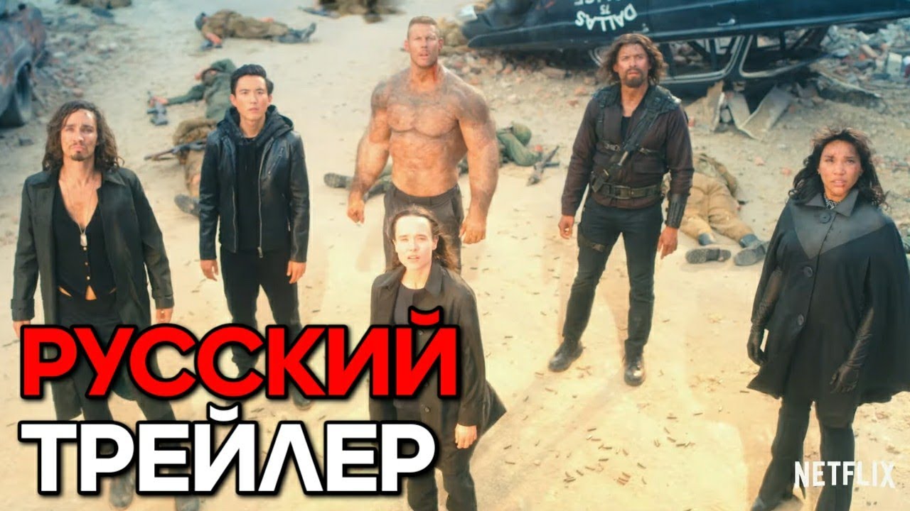 АКАДЕМИЯ АМБРЕЛЛА 2 СЕЗОН - Русский трейлер - Озвучка - YouTube