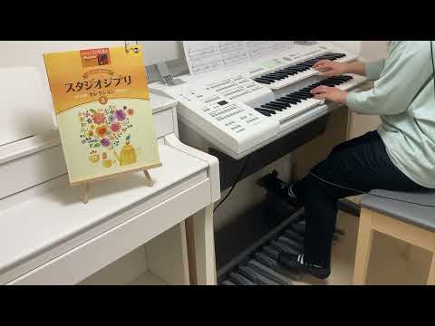 【旅立ち】魔女の宅急便/ジブリ/久石譲/エレクトーン/grade7/ELB-02