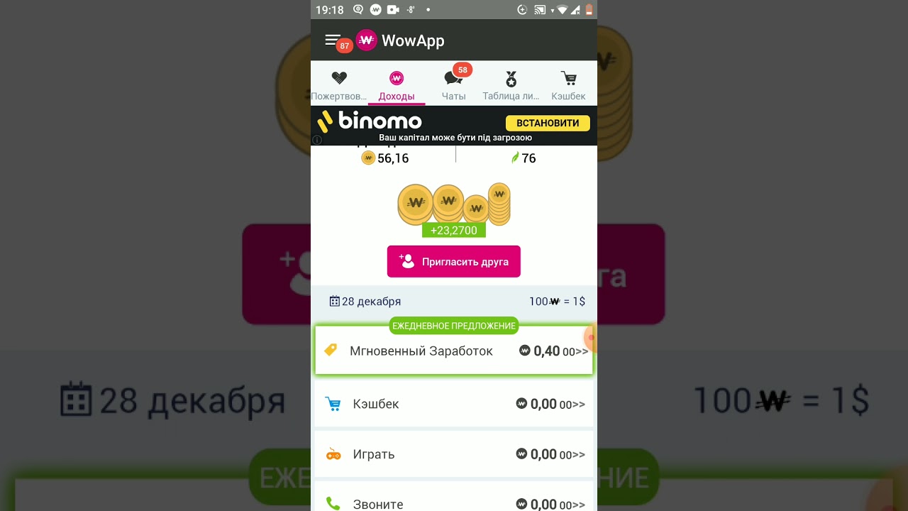 Реально крутой Мессенджер который платит деньги WOWAPP