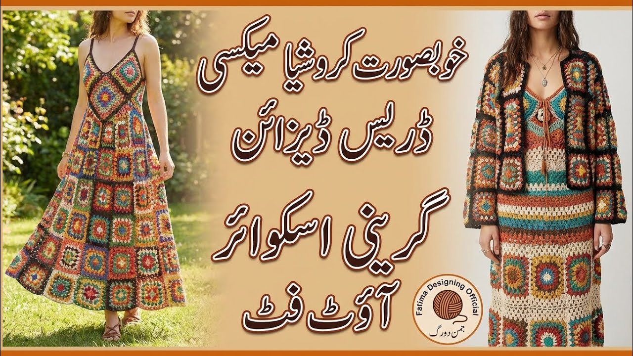 Beautiful Crochet Maxi Dress Design 🧶 | Granny Square Crochet Outfit | Fatima Designing by Official