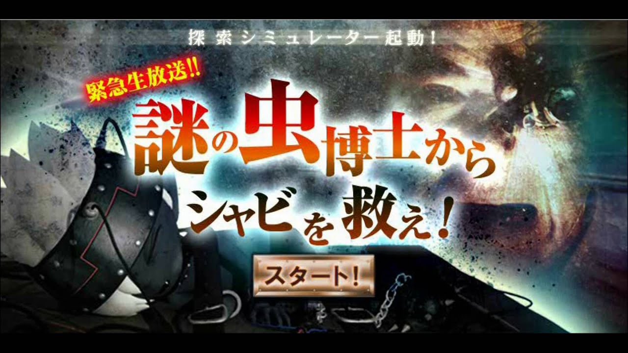 ゲーム攻略 謎の虫博士からシャビを救え Nhk ビットワールド ゲームコーナー Youtube