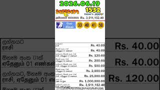 Handahana 1532 2026.06.19 Today NLB Lottery Result හඳහන ලොතරැයි ප්‍රතිඵල #handahana #handahanatoday