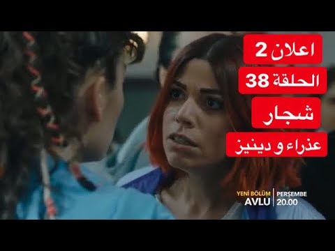 مسلسل الفناء اعلان 2 الحلقة 38 مترجم للعربية HD 