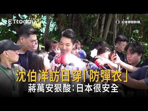 Shen Boyang wore a "bulletproof vest" during his visit to Japan, claiming he was wanted by mainla...