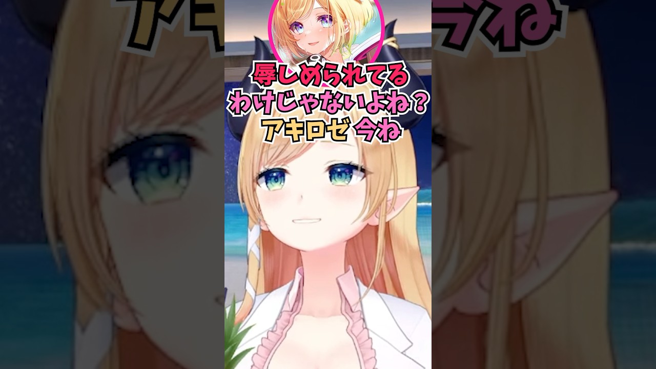 何回聞いてもアキちゃんのマチュピチュを聞きとれなくて空耳してしまうちょこ先 #shorts  #ホロライブ #切り抜き #vtuber #癒月ちょこ #アキロゼ #ホロ切り抜き