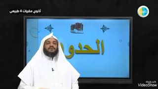 الحدود - ثالث ثانوي