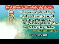 ಶ್ರೀ ಕಡಕೋಳ ಮಡಿವಾಳೇಶ್ವರ ತತ್ವ ಪದಗಳು|sree kadakol madiwaleswar tatwa padagalu Mp3 Song