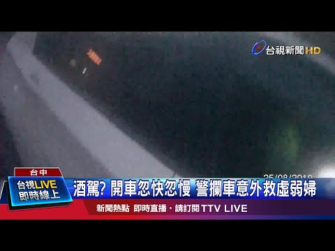 婦一夜未進食血糖低 開車半路突身體不適