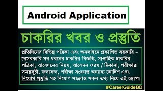 Android Application for Job Circular & Job Preparation (BD) screenshot 5