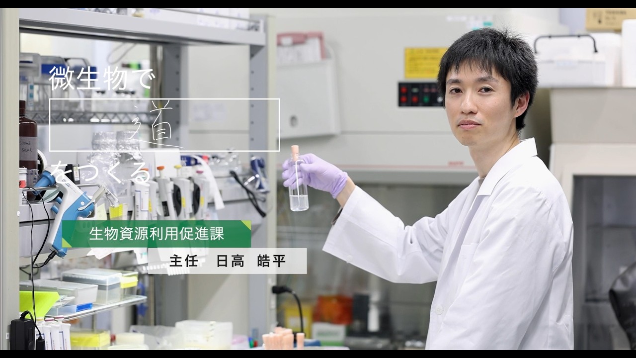 【NITE-NBRCの仕事④】微生物を通じた海洋プラスチックごみ問題への貢献