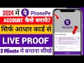 Phone Pe Account Kaise Banaye 2024 | Phonepe Kaise Banaen | Phone Pay Par Account Kaise Banaye