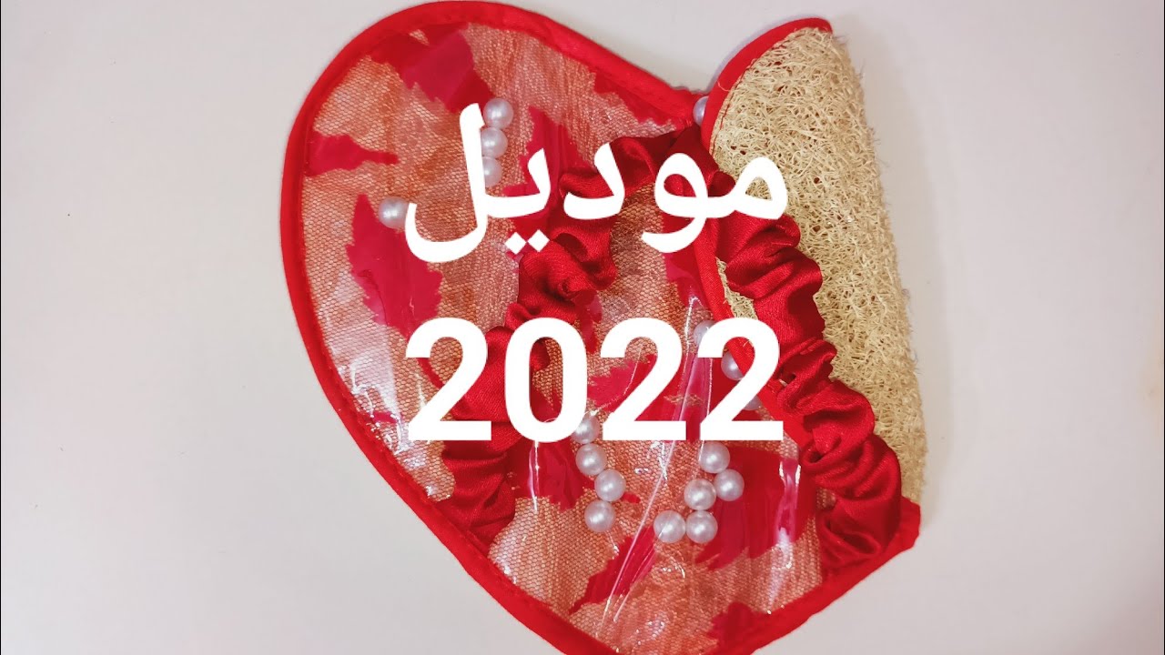 ليفة الحمام سبيسيال للعرايس  👰👰